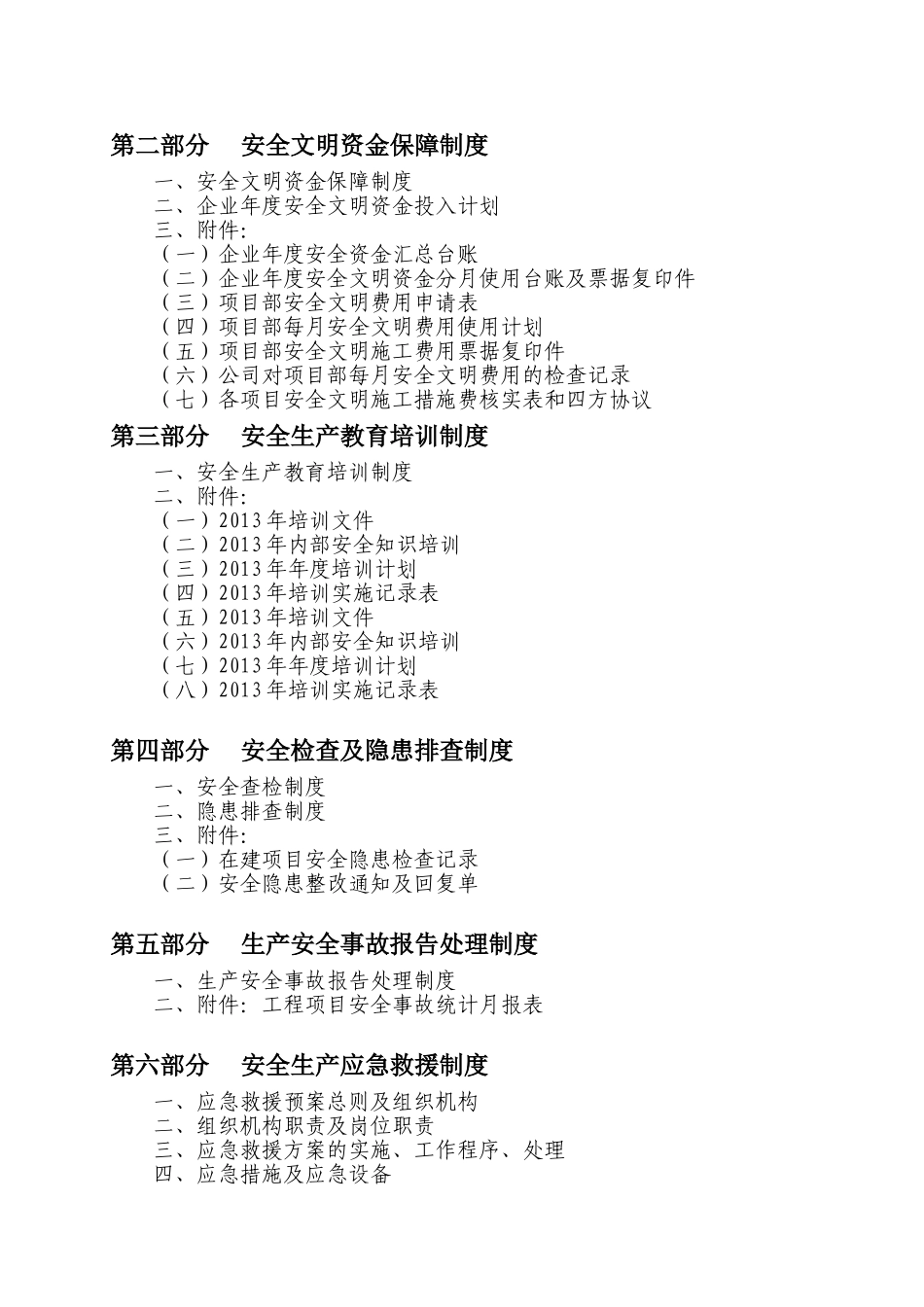 安全认证企业安全生产管理体系全套资料目录_第3页