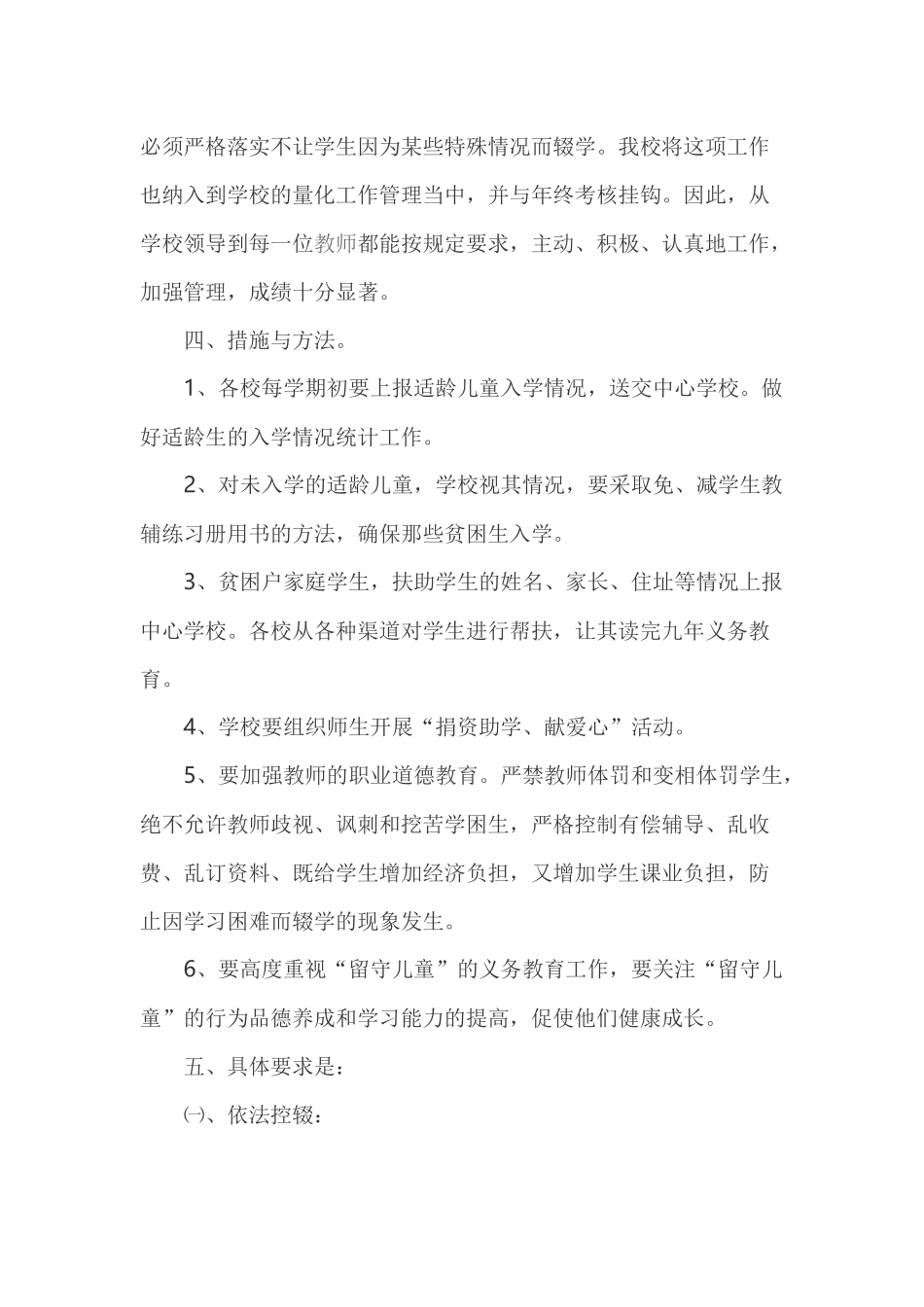 2018年控辍保学工作计划_第2页