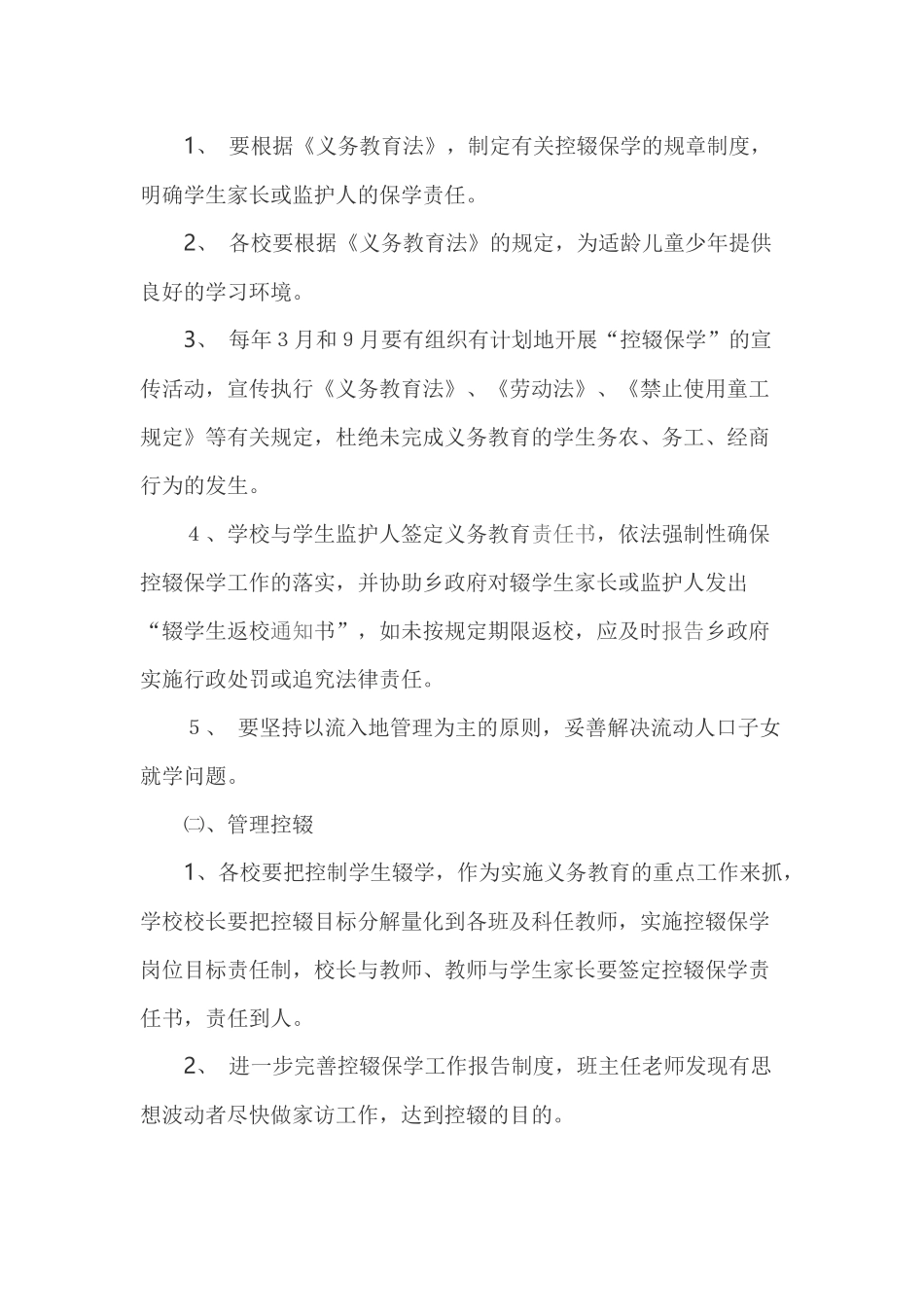 2018年控辍保学工作计划_第3页
