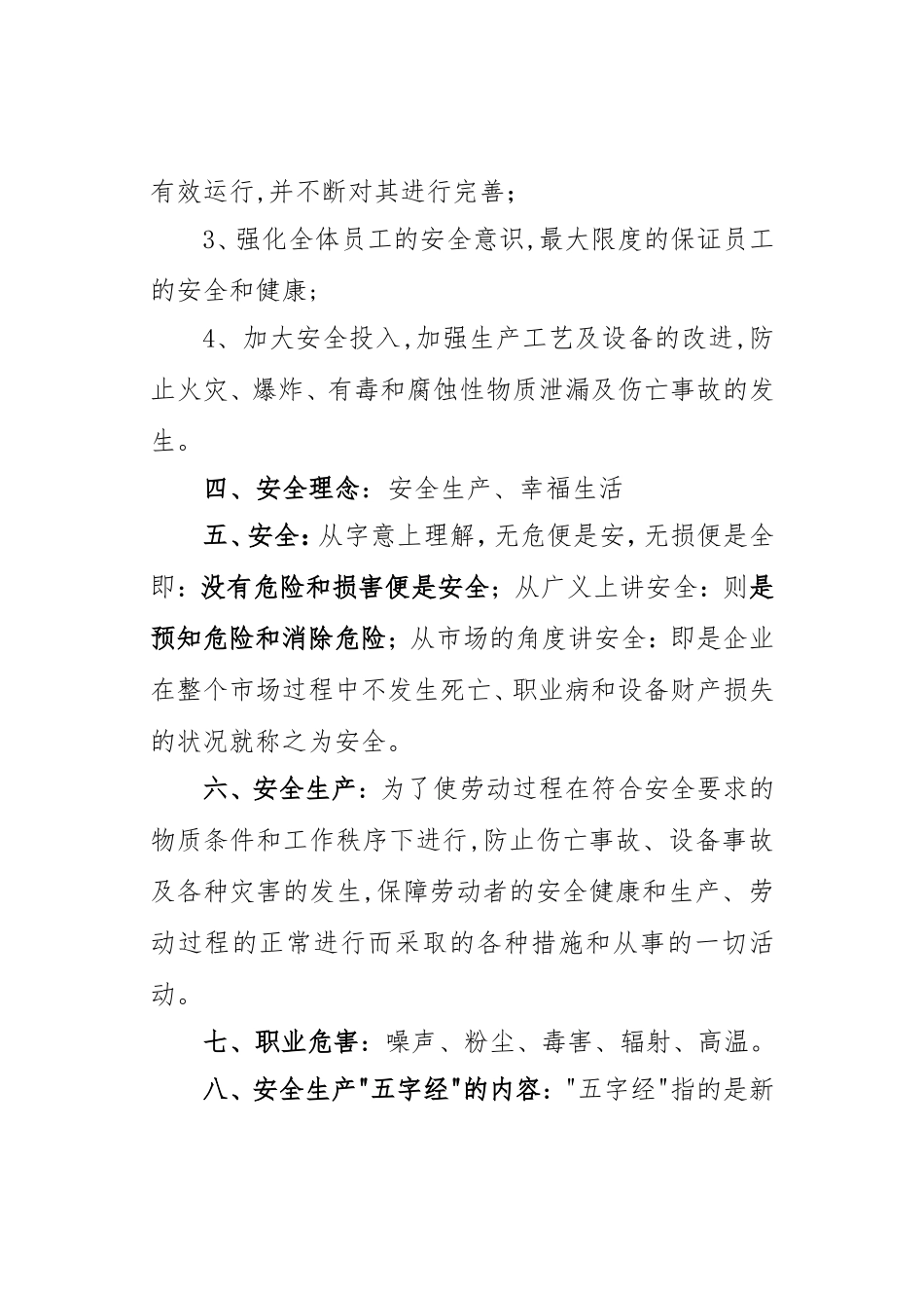 安全生产宣传手册_第3页