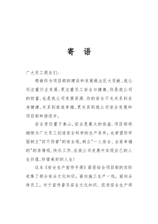 安全生产宣传手册