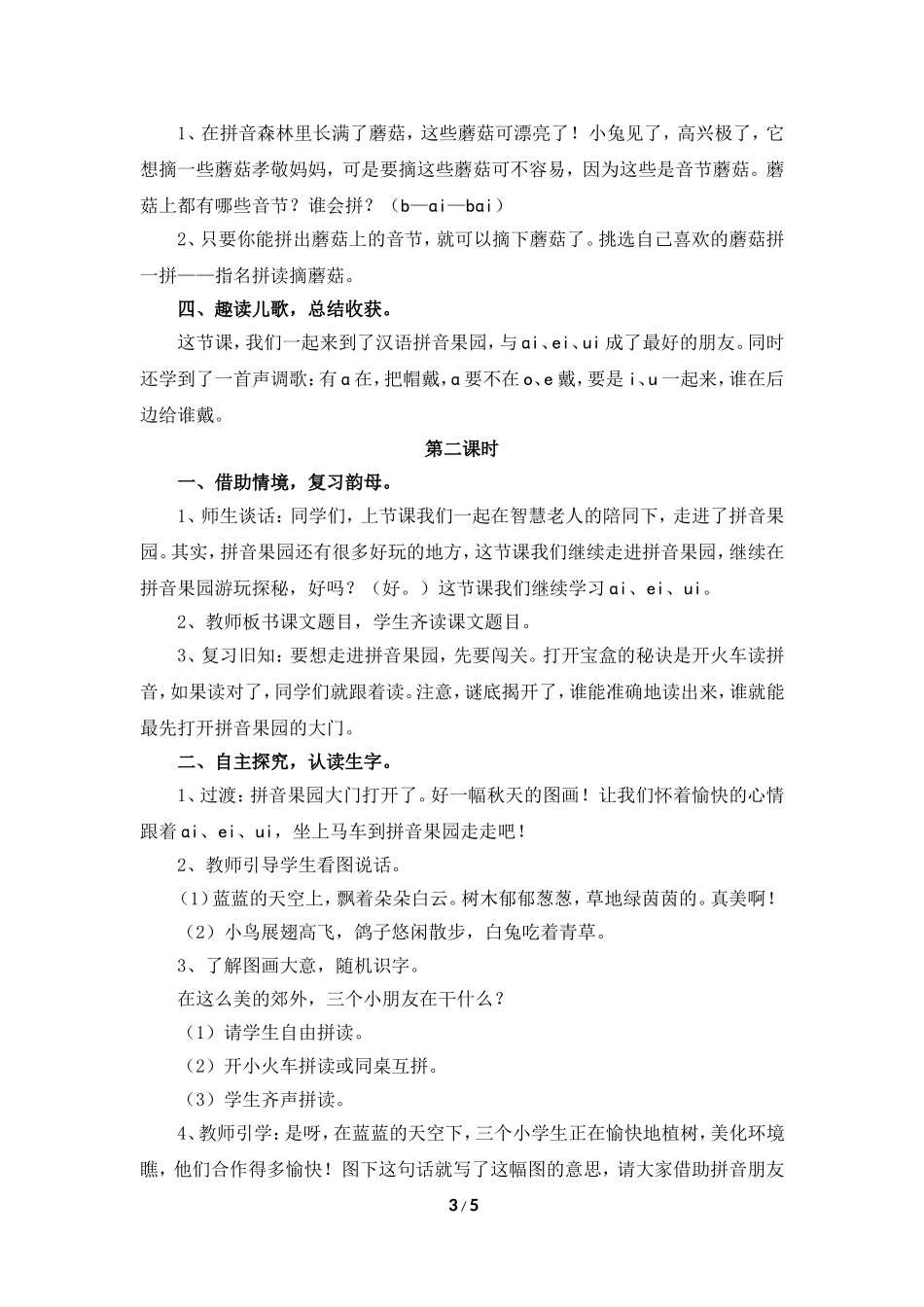 2017人教部编版一年级上册拼音第9课教学设计《ai-ei-ui》_第3页