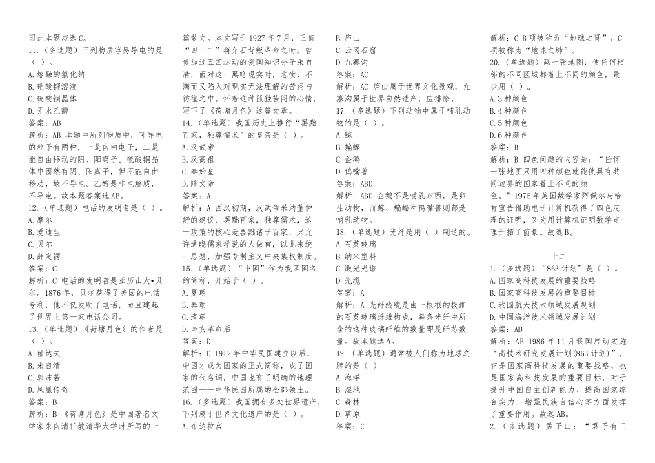 2018年国家公务员考试常识题库集锦(二)_第2页