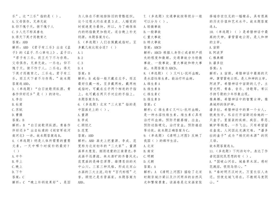 2018年国家公务员考试常识题库集锦(二)_第3页