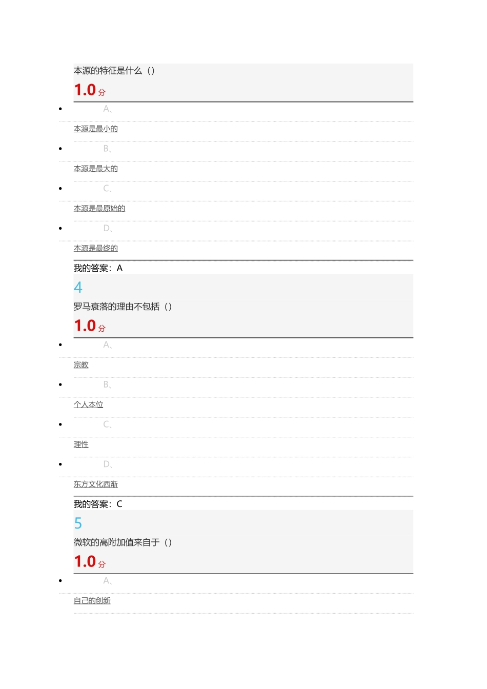 《中国马克思主义与当代》期末考试答案100分_第2页