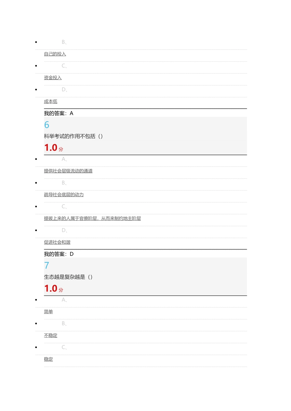 《中国马克思主义与当代》期末考试答案100分_第3页