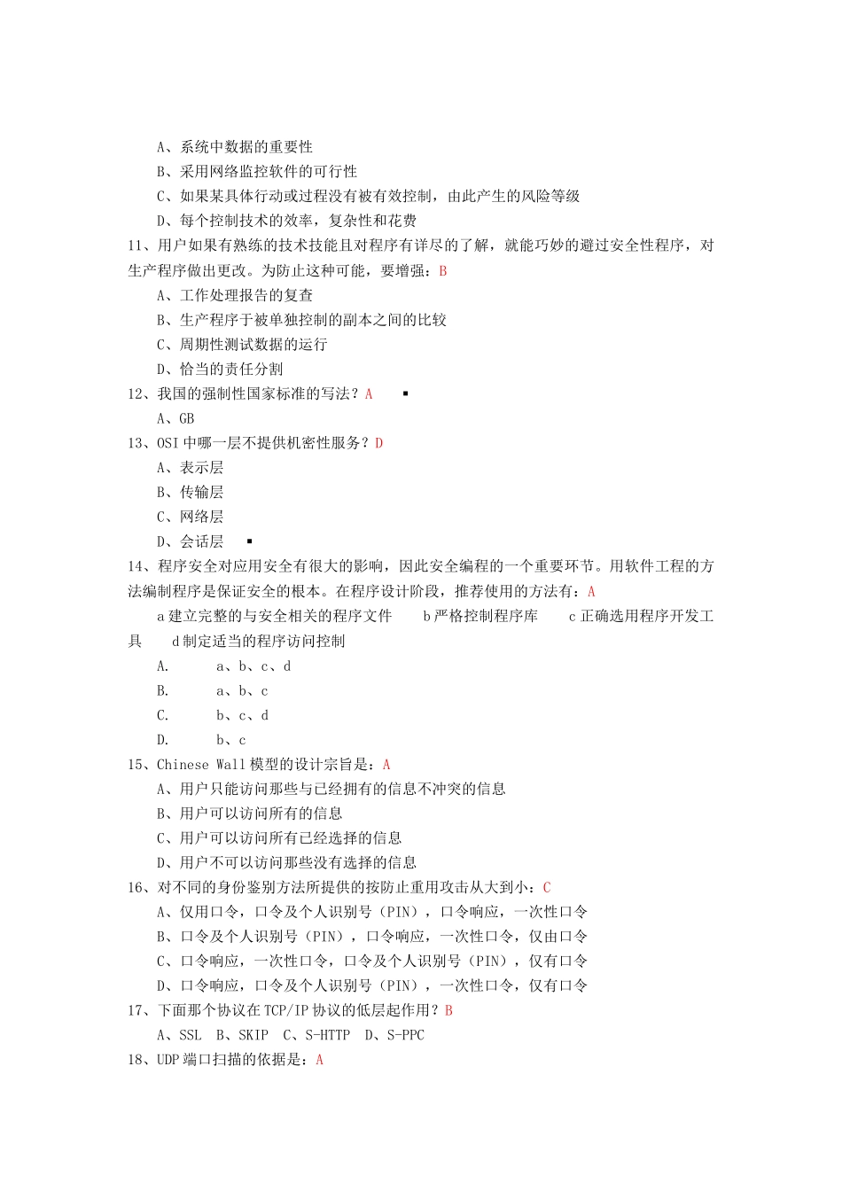 CISP模拟考试100题及答案(最新整理)_第2页