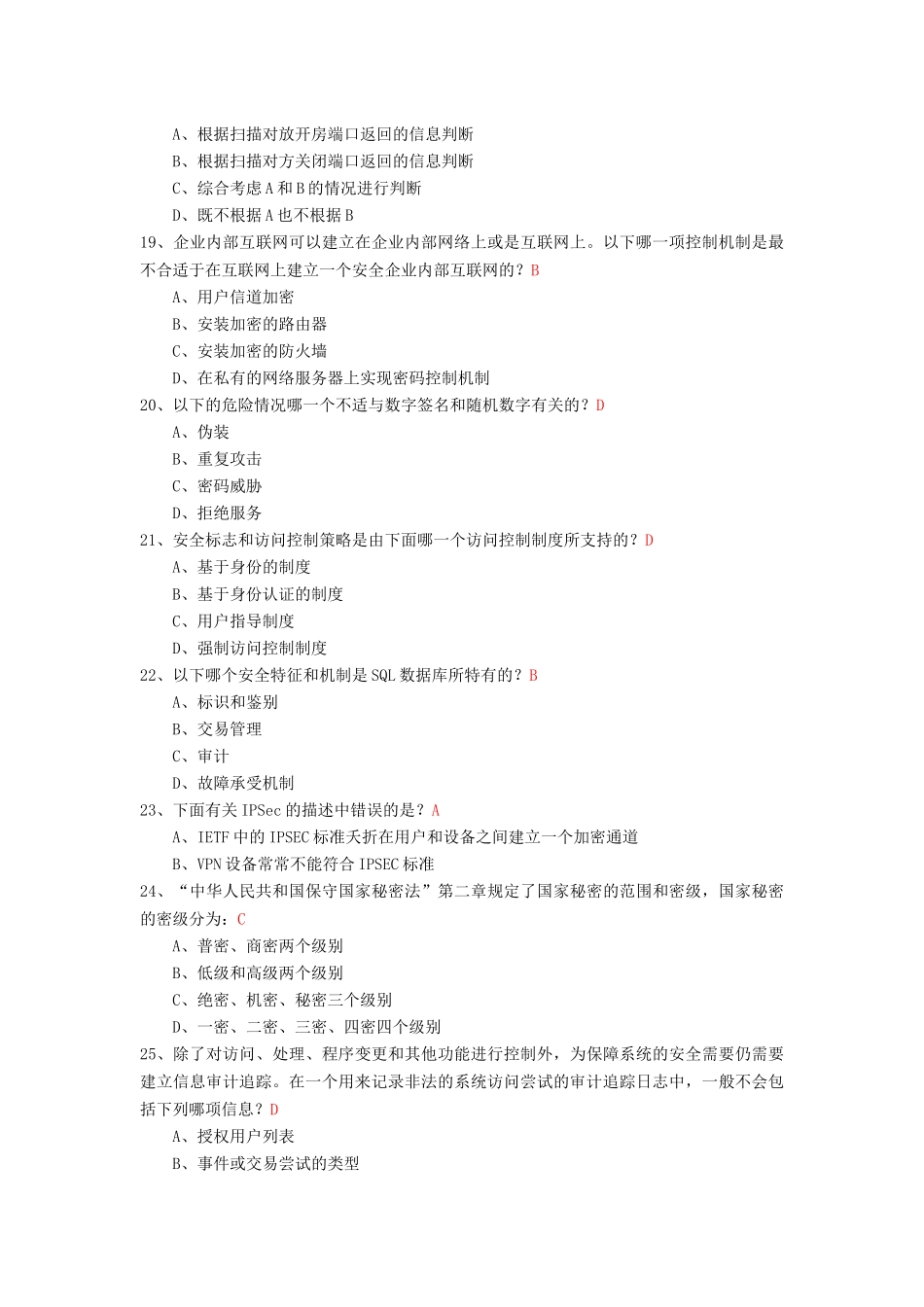 CISP模拟考试100题及答案(最新整理)_第3页