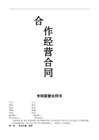 百货商场联营合同(通用版)