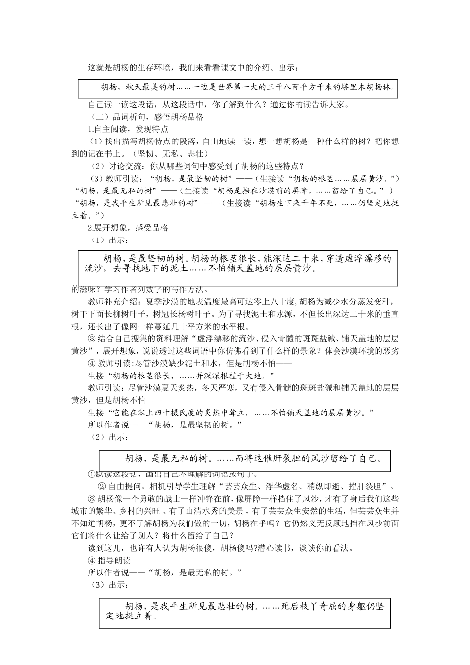 《西风胡杨》教学设计_第2页