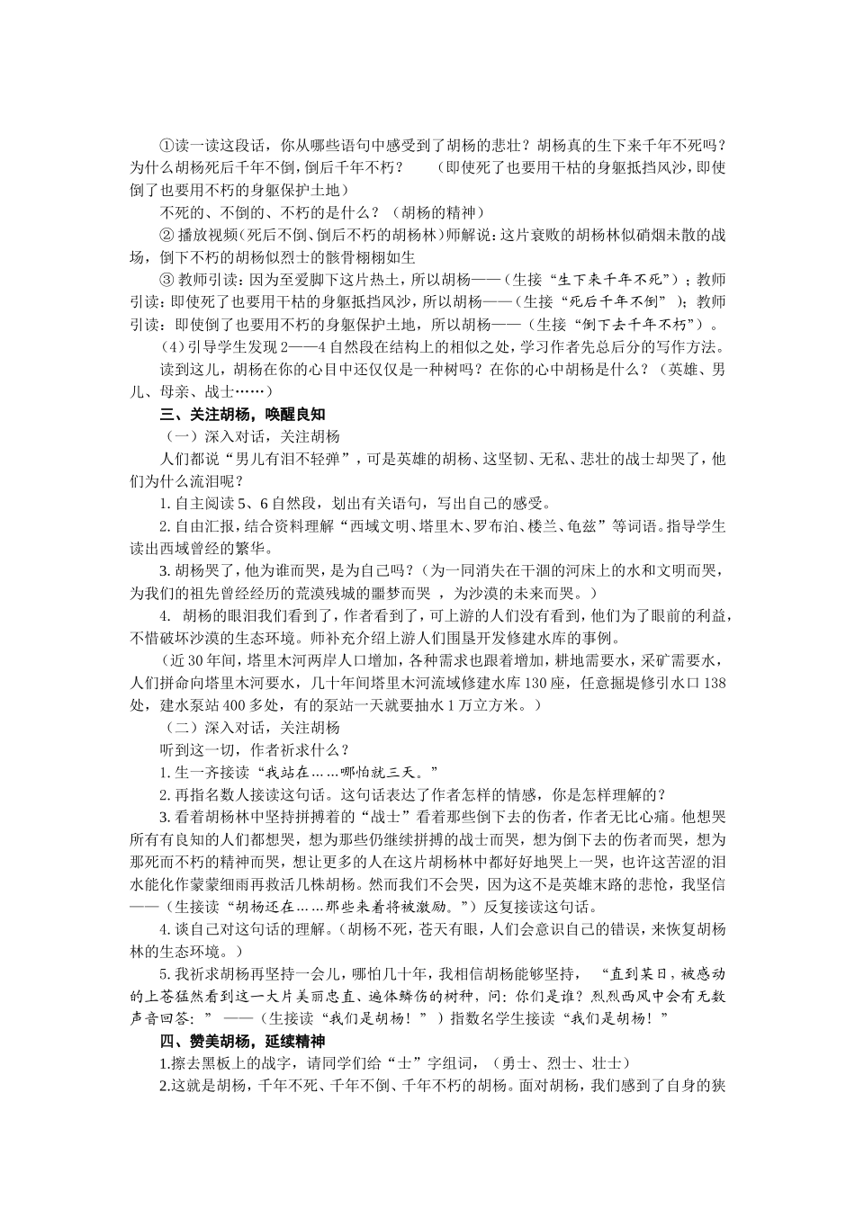 《西风胡杨》教学设计_第3页