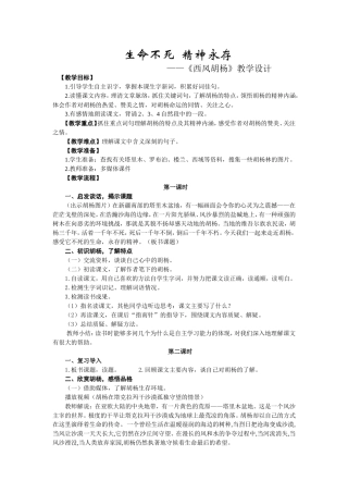 《西风胡杨》教学设计