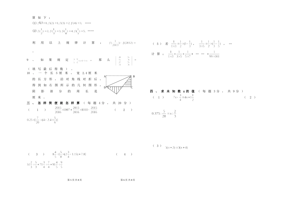 2016年实验中学新生入学考试数学测试卷_第2页