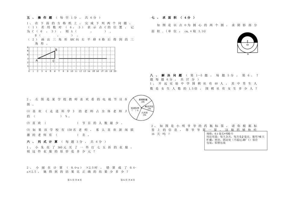 2016年实验中学新生入学考试数学测试卷_第3页