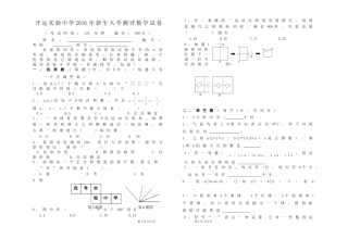 2016年实验中学新生入学考试数学测试卷