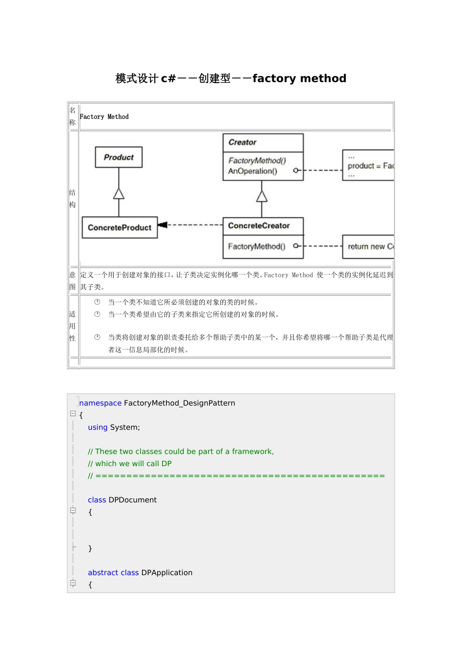 C#设计模式工厂型设计示例_第1页