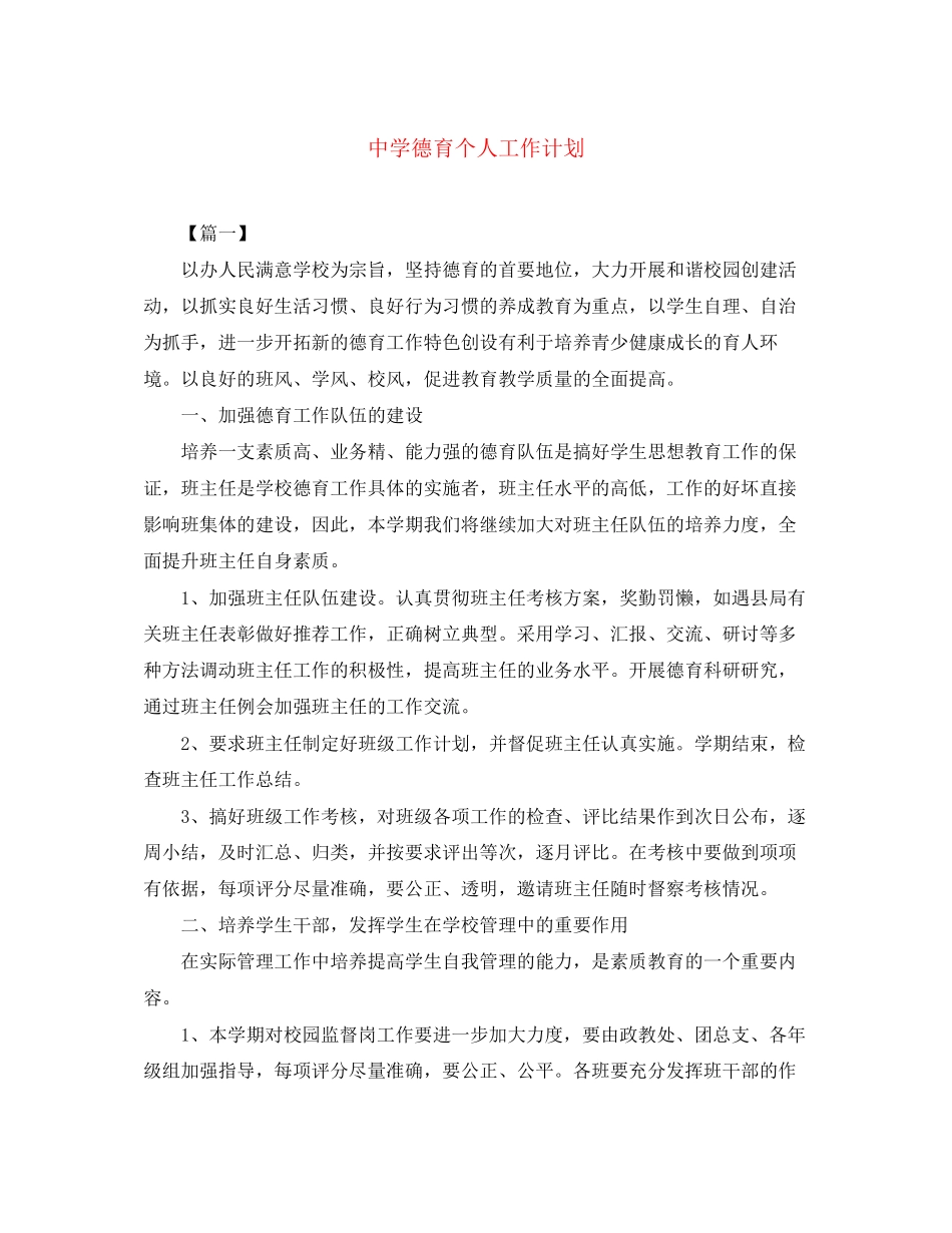 德育个人工作计划_第1页