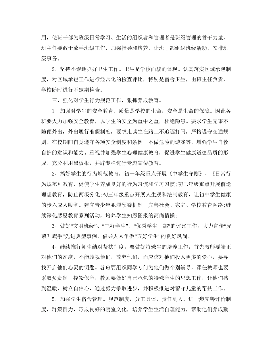 德育个人工作计划_第2页