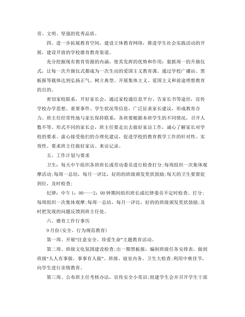 德育个人工作计划_第3页