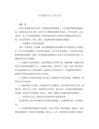 德育个人工作计划