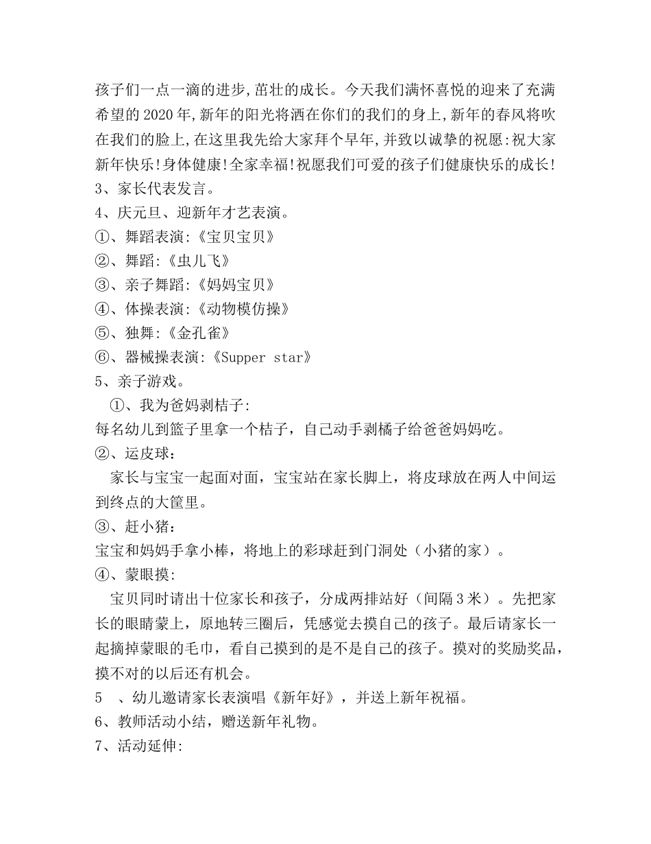 幼儿园亲子活动案例——“庆元旦，迎新年” _第2页