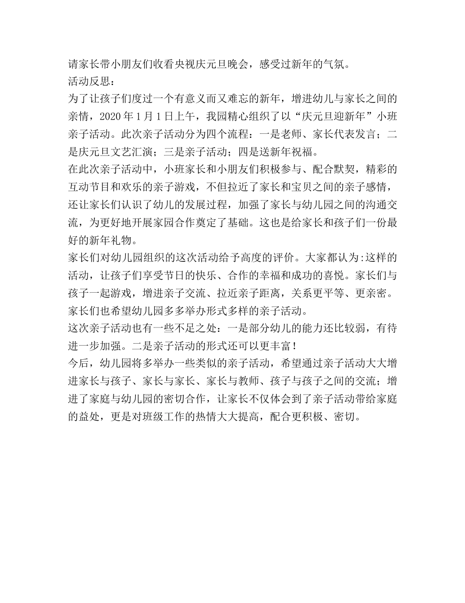 幼儿园亲子活动案例——“庆元旦，迎新年” _第3页