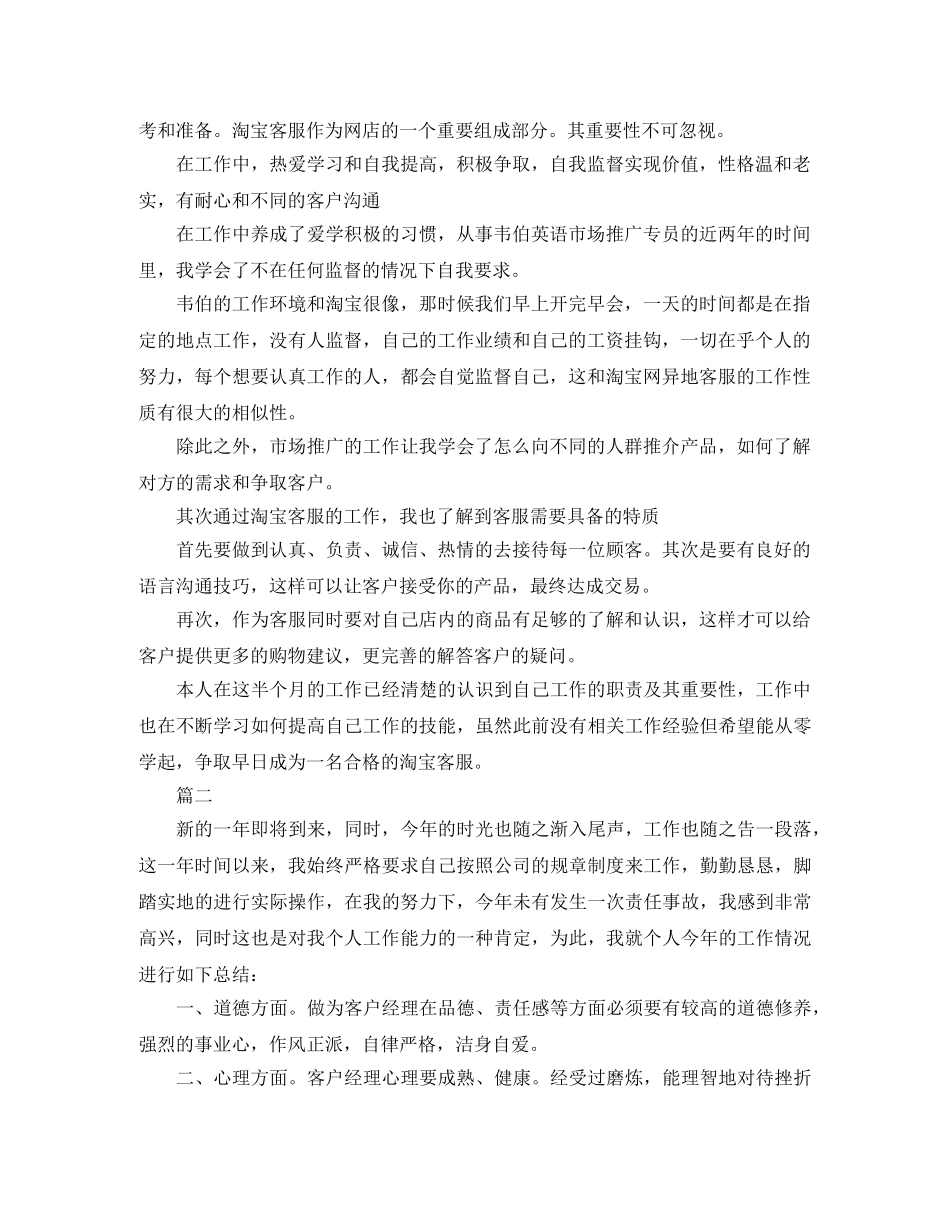 最新客服部转正自我鉴定范文 _第2页