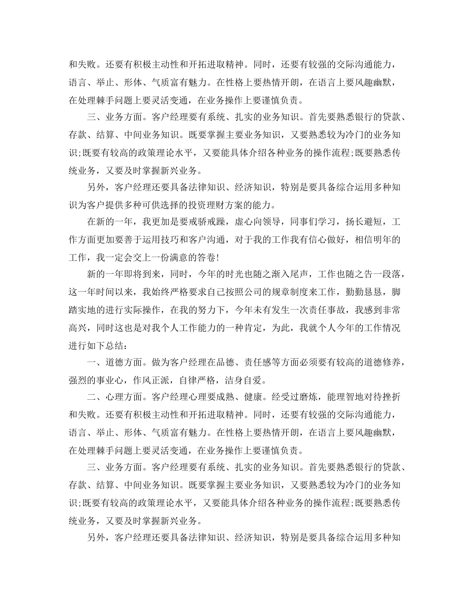 最新客服部转正自我鉴定范文 _第3页