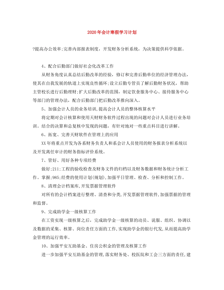 2020年会计寒假学习计划_第1页