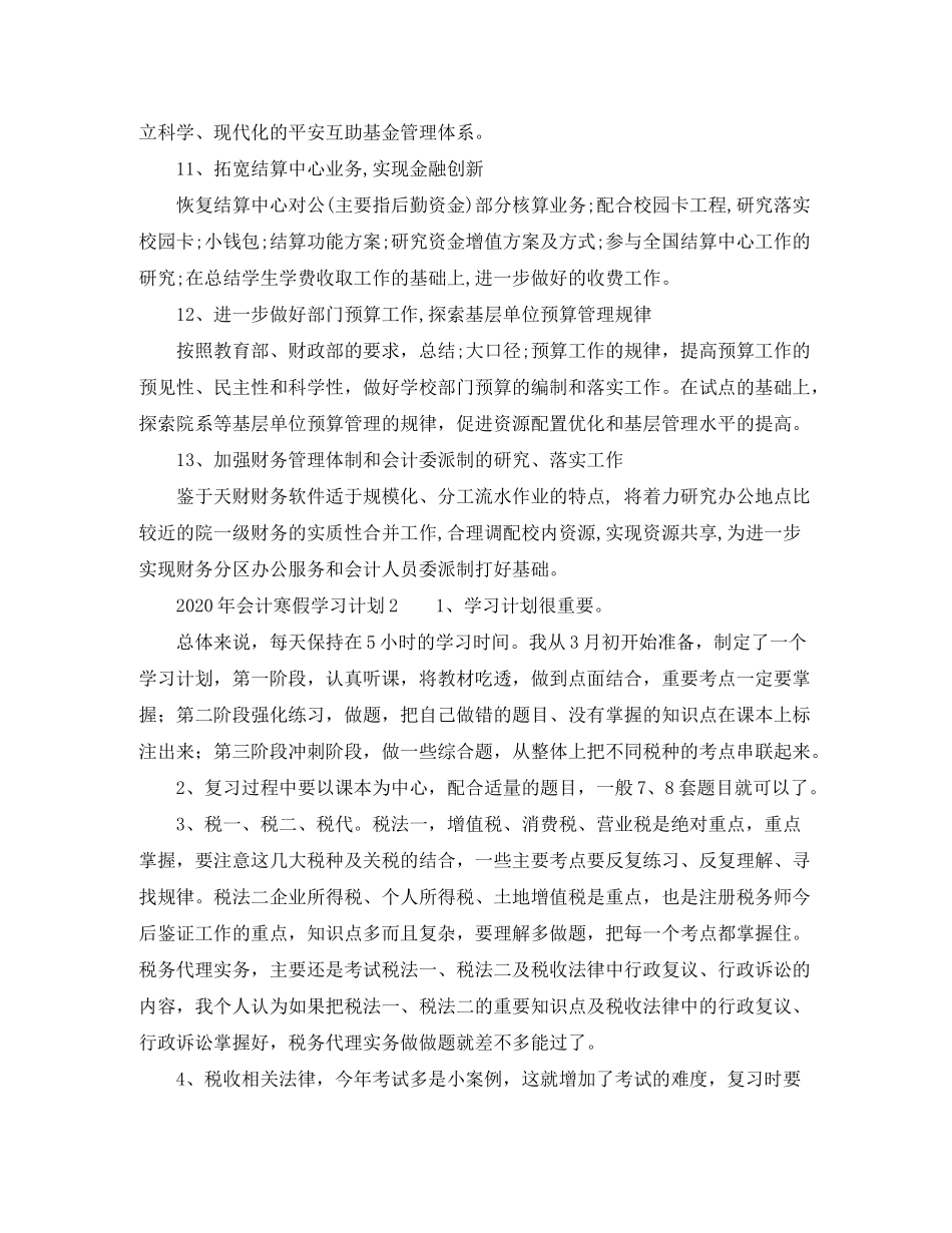 2020年会计寒假学习计划_第2页