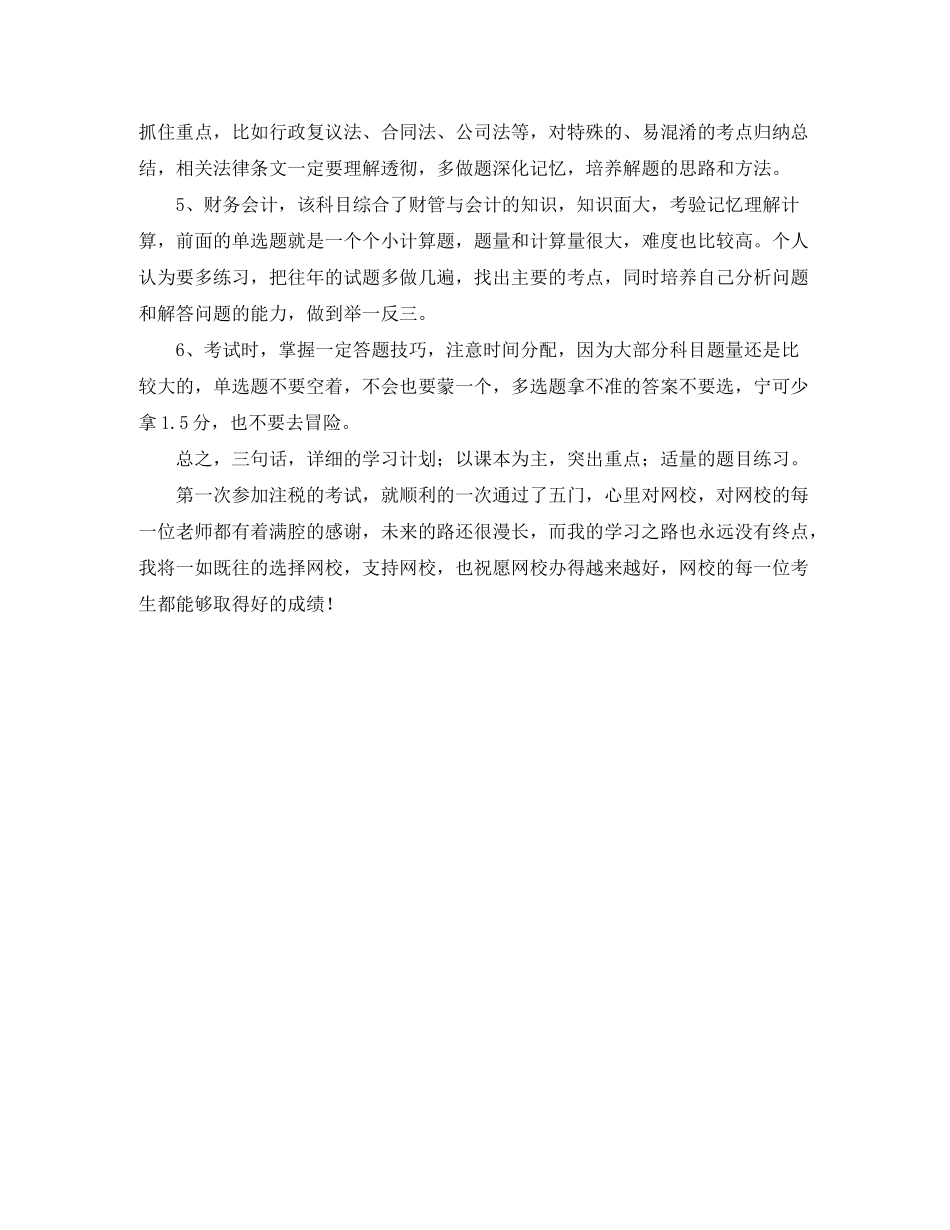 2020年会计寒假学习计划_第3页