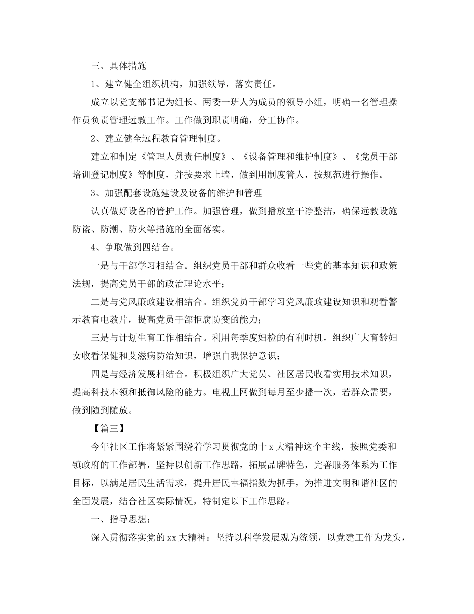 2020年社区远程教育工作计划【三篇】_第3页
