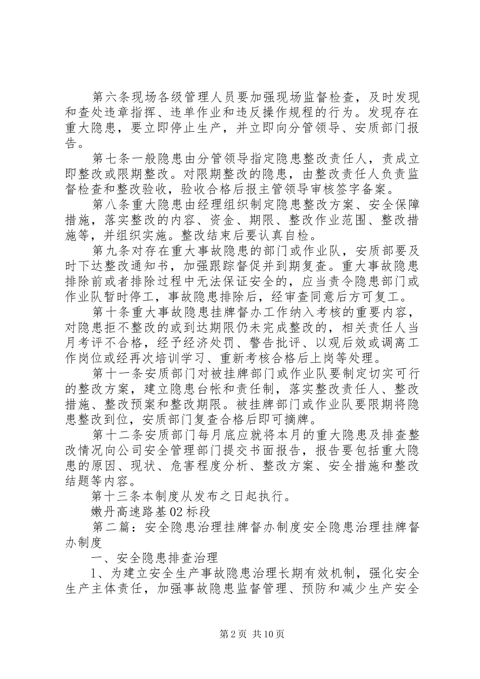 安全隐患治理挂牌督办制度_第2页
