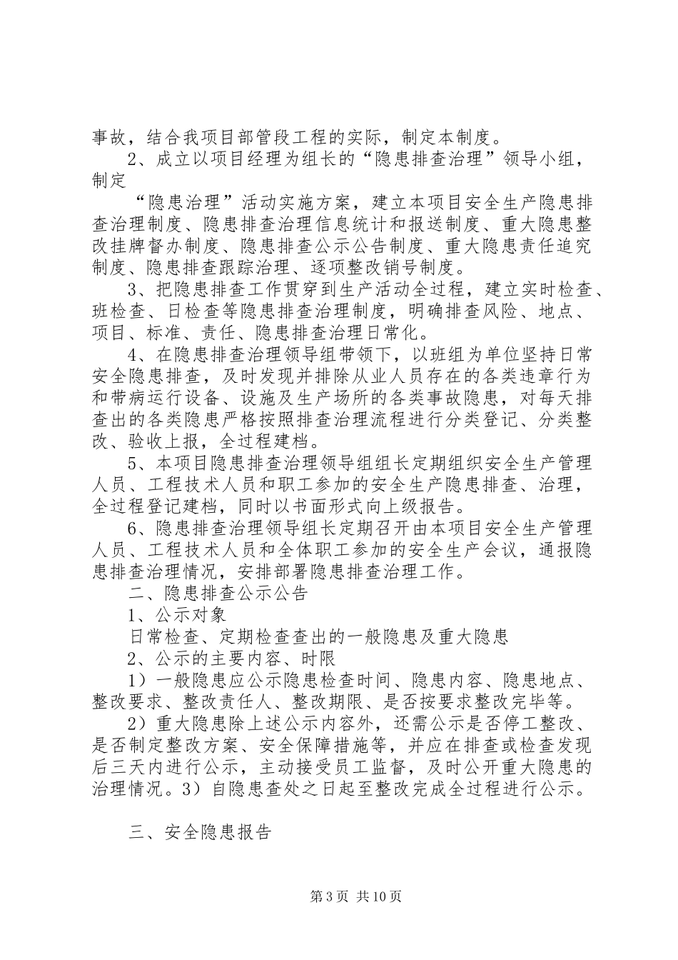 安全隐患治理挂牌督办制度_第3页