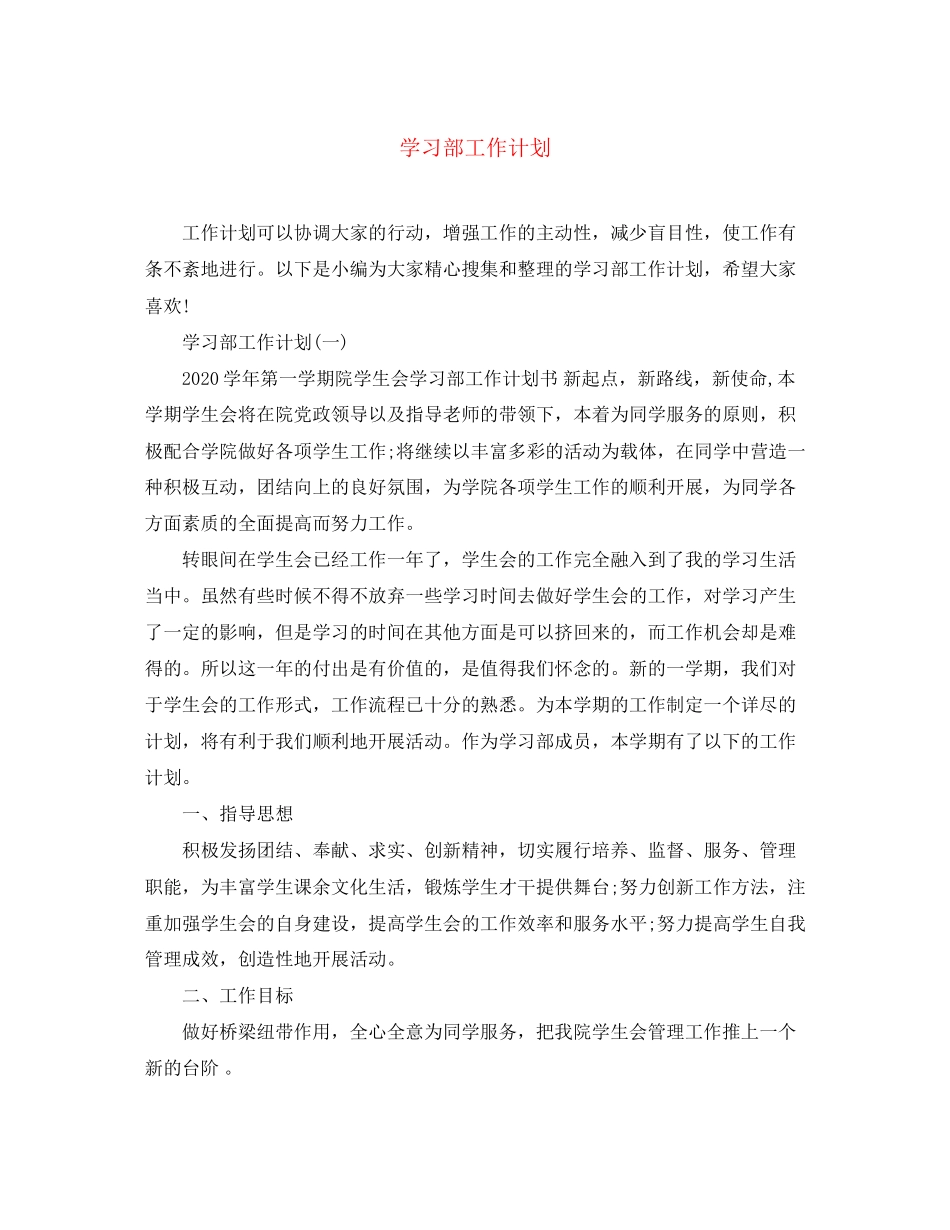 学习部工作计划3_第1页