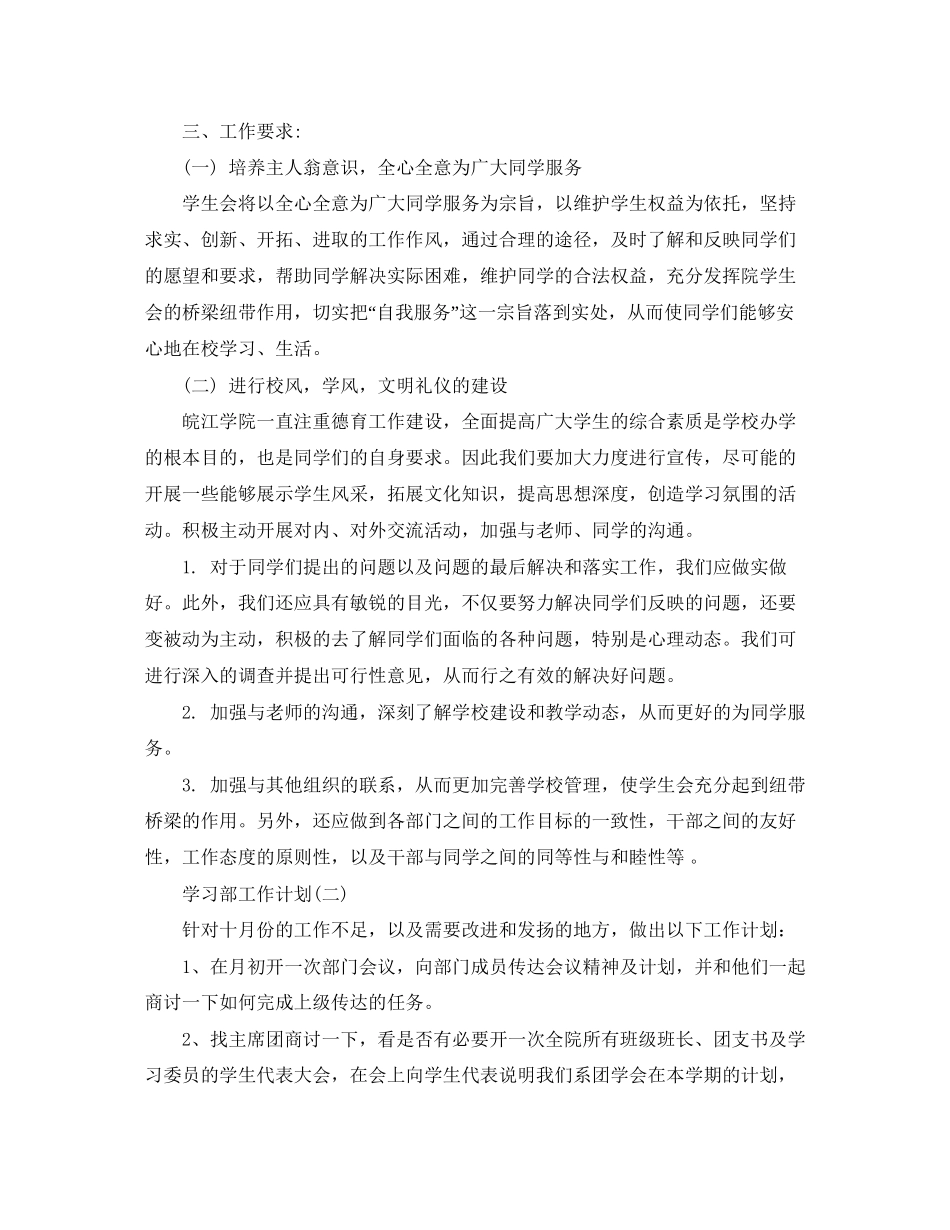 学习部工作计划3_第2页