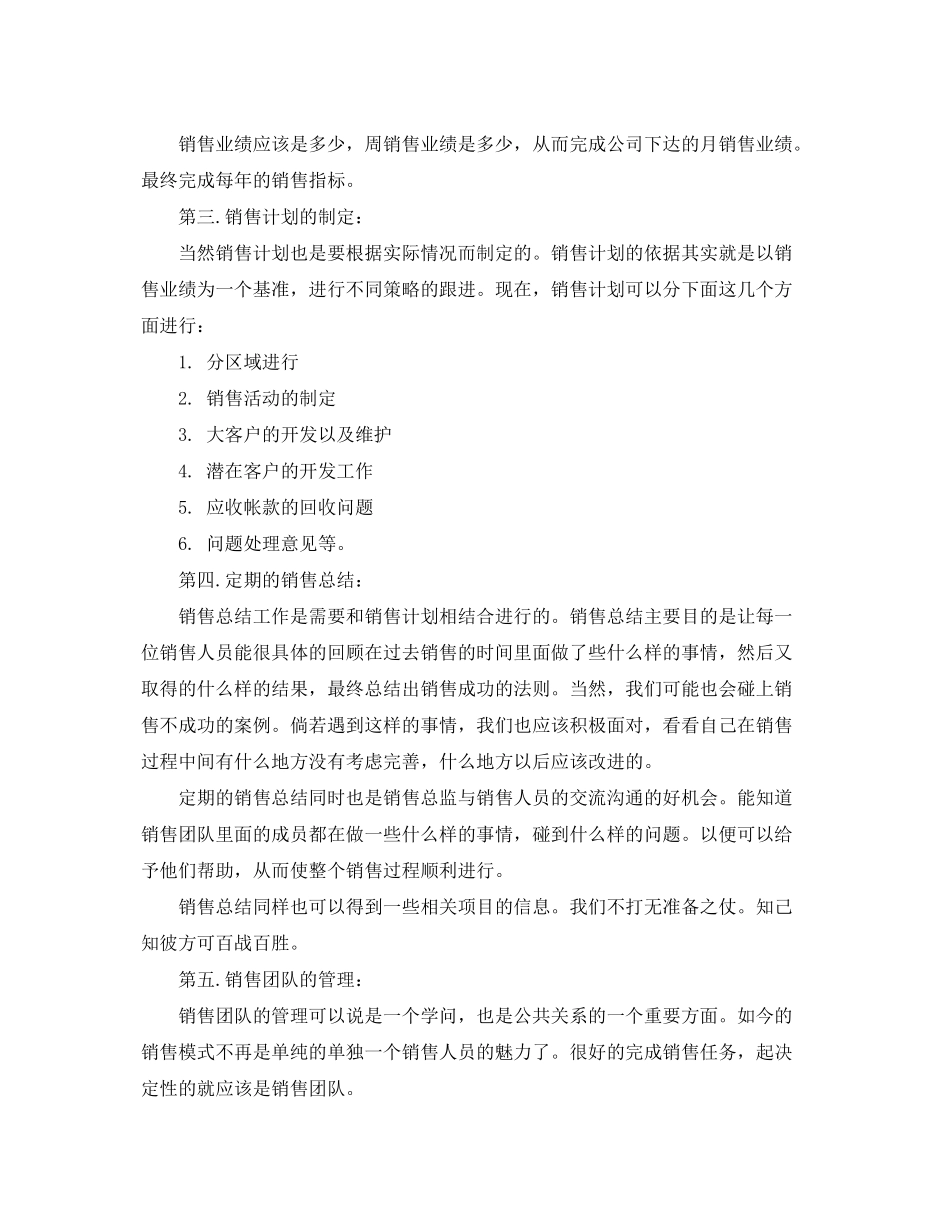 2020年度营销计划的制定与执行_第2页