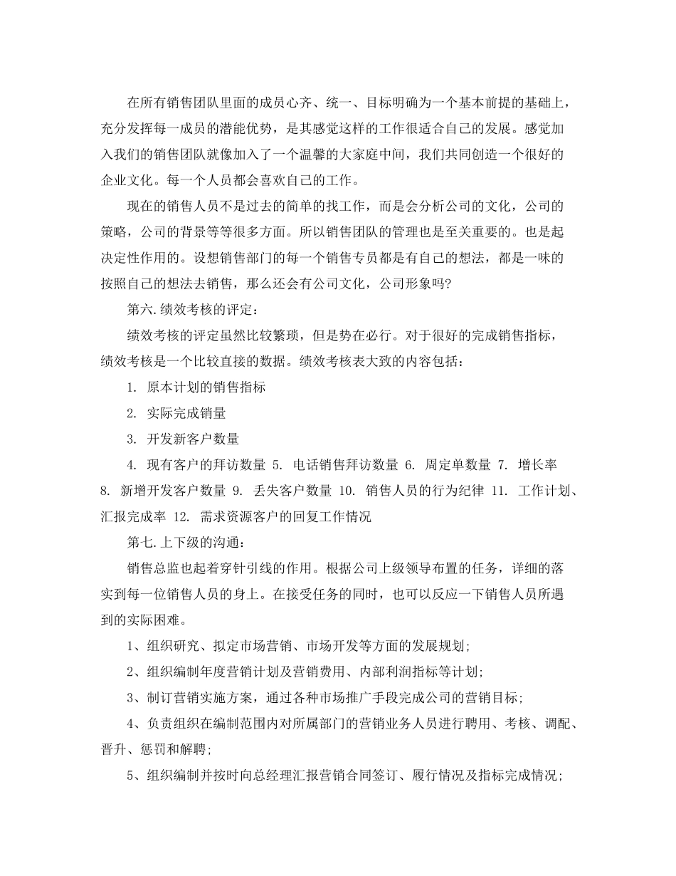 2020年度营销计划的制定与执行_第3页