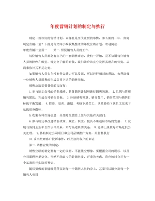 2020年度营销计划的制定与执行