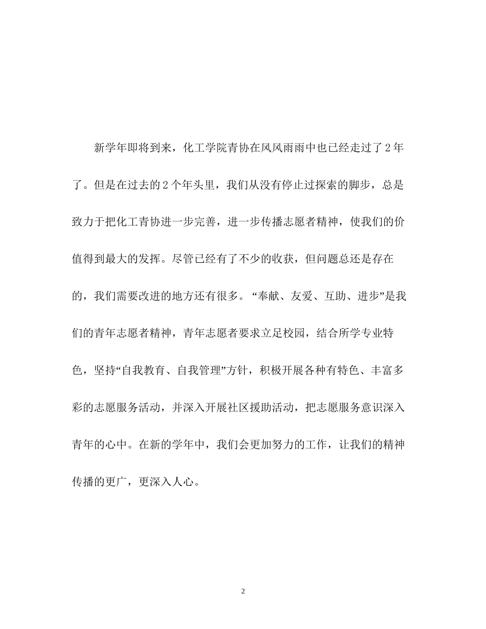 校青协新学期工作计划_第2页