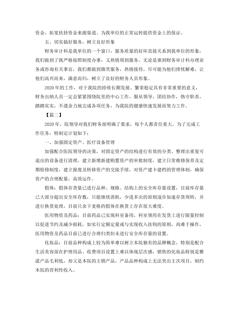 医院年出纳工作计划_第2页
