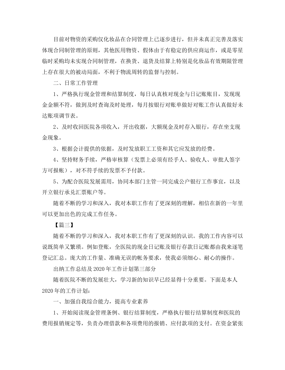 医院年出纳工作计划_第3页