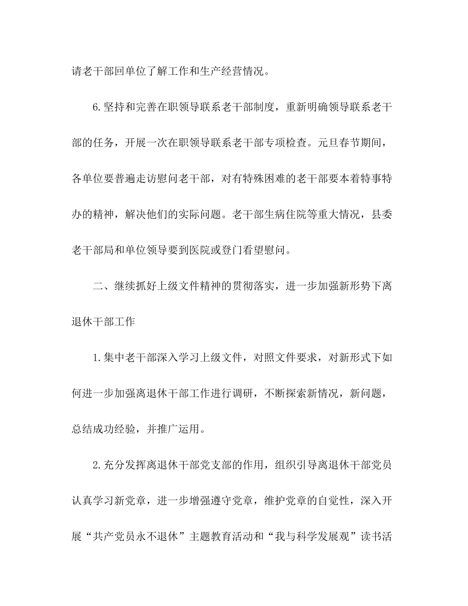 2020年老干部局工作计划范文_第3页
