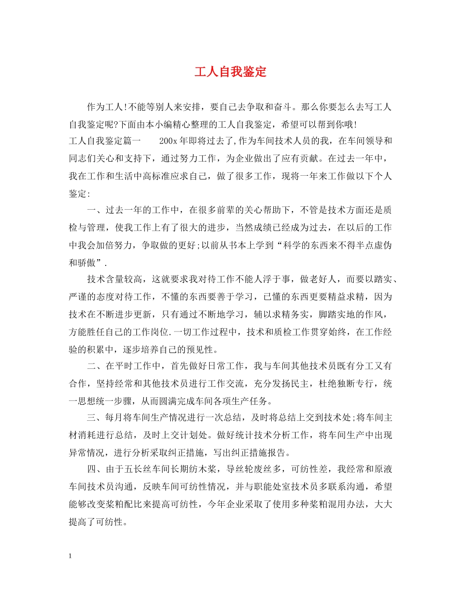 工人自我鉴定 _第1页