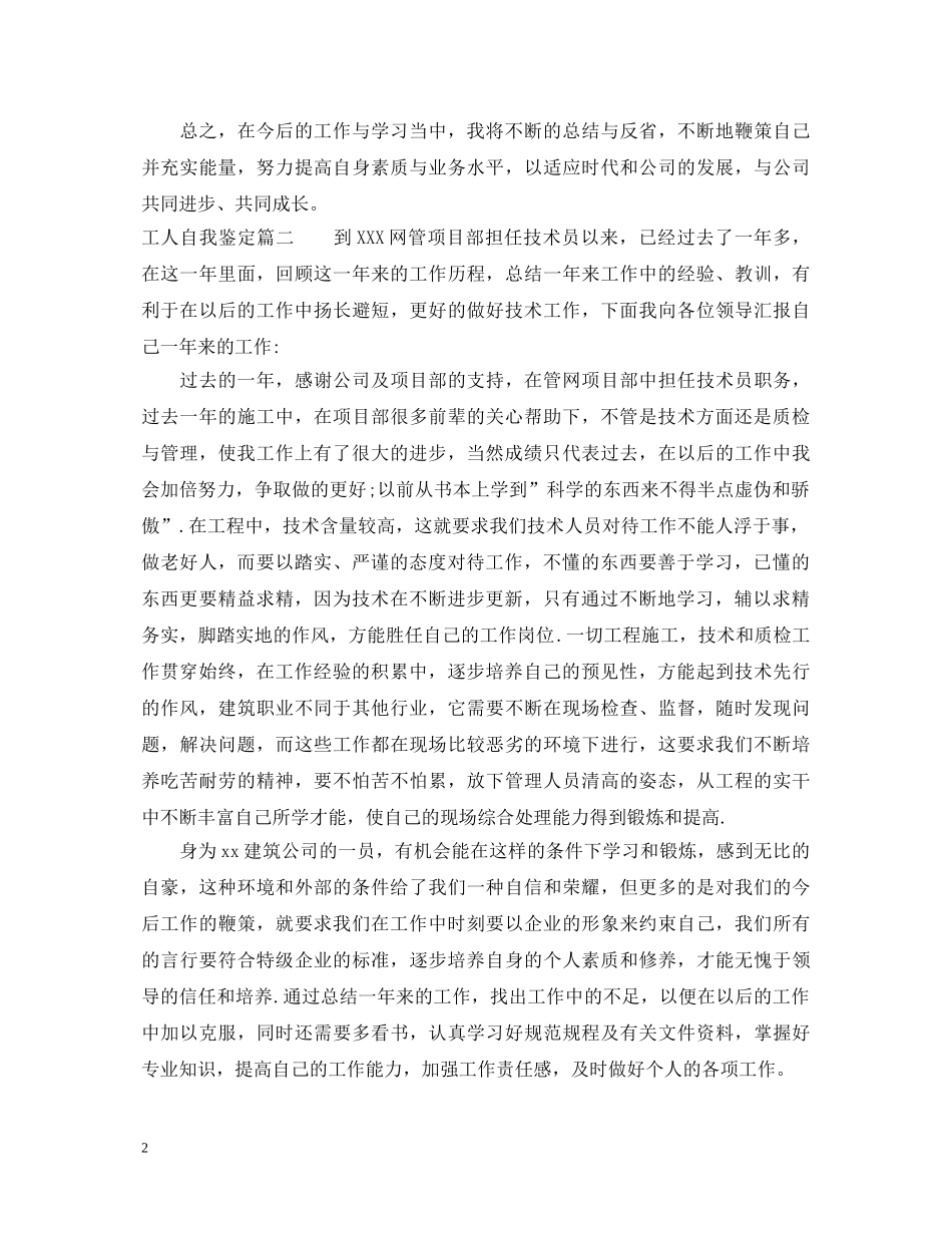 工人自我鉴定 _第2页