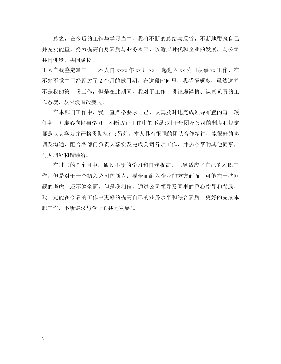 工人自我鉴定 _第3页