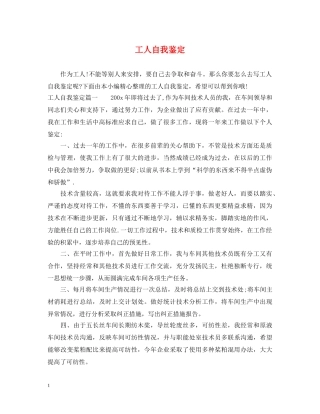 工人自我鉴定 