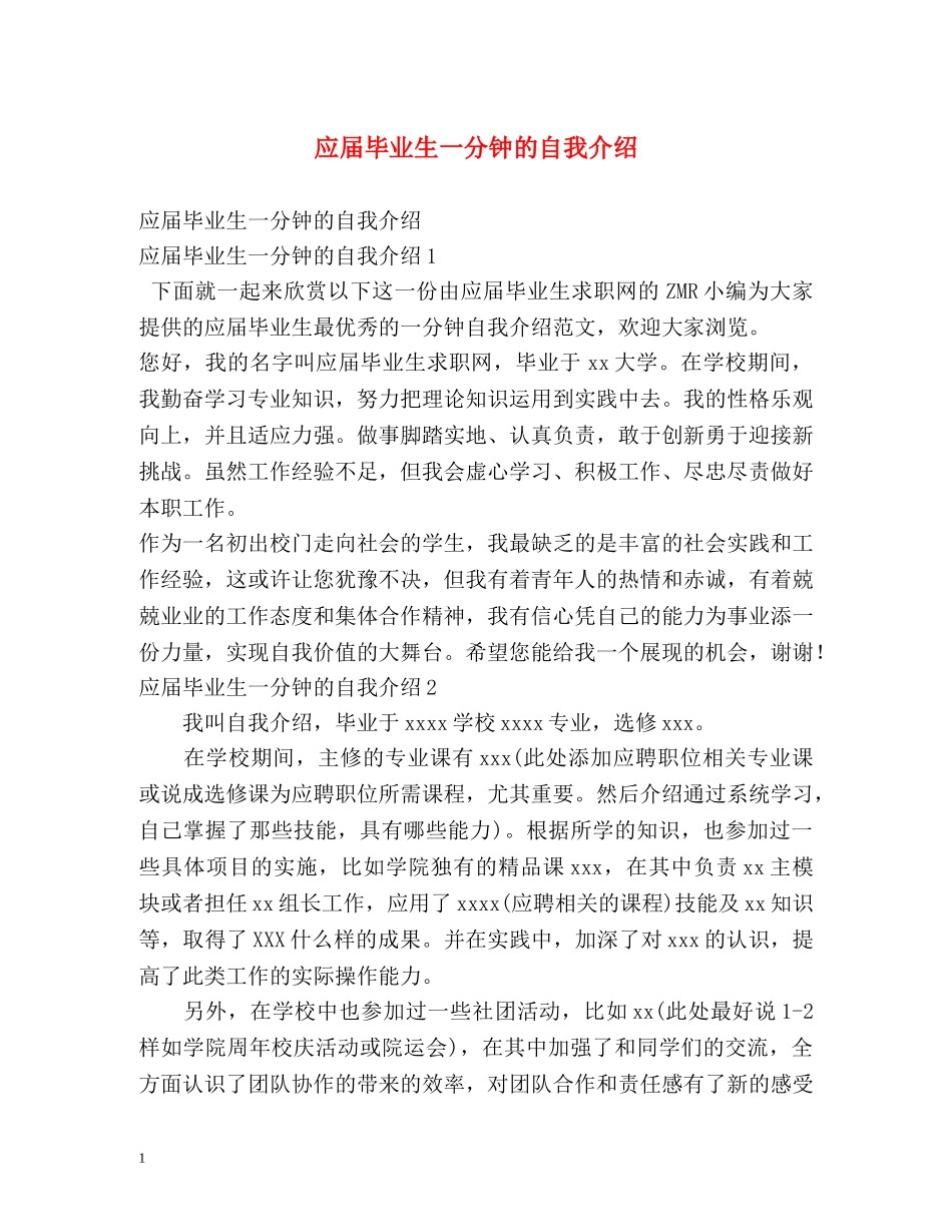 应届毕业生一分钟的自我介绍 _第1页
