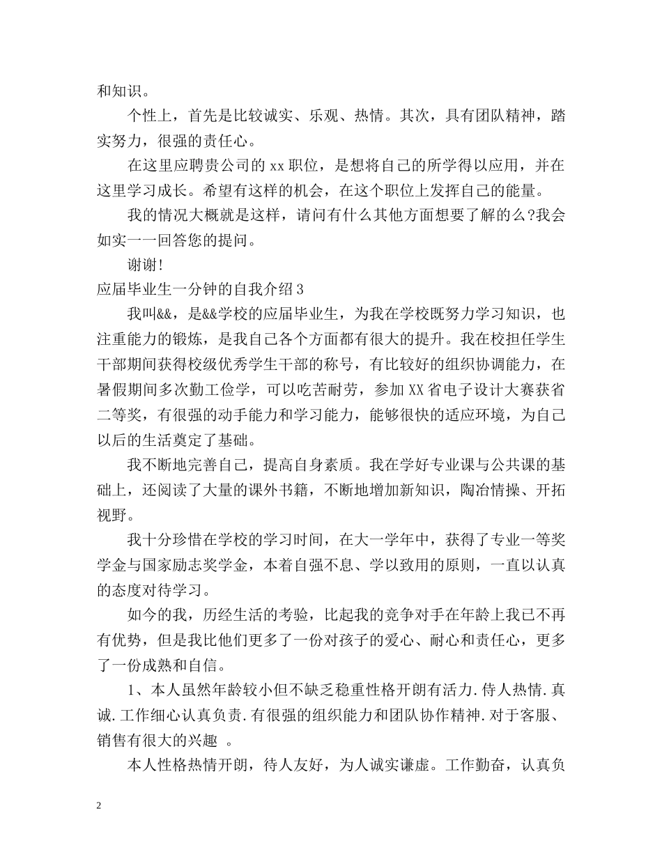 应届毕业生一分钟的自我介绍 _第2页