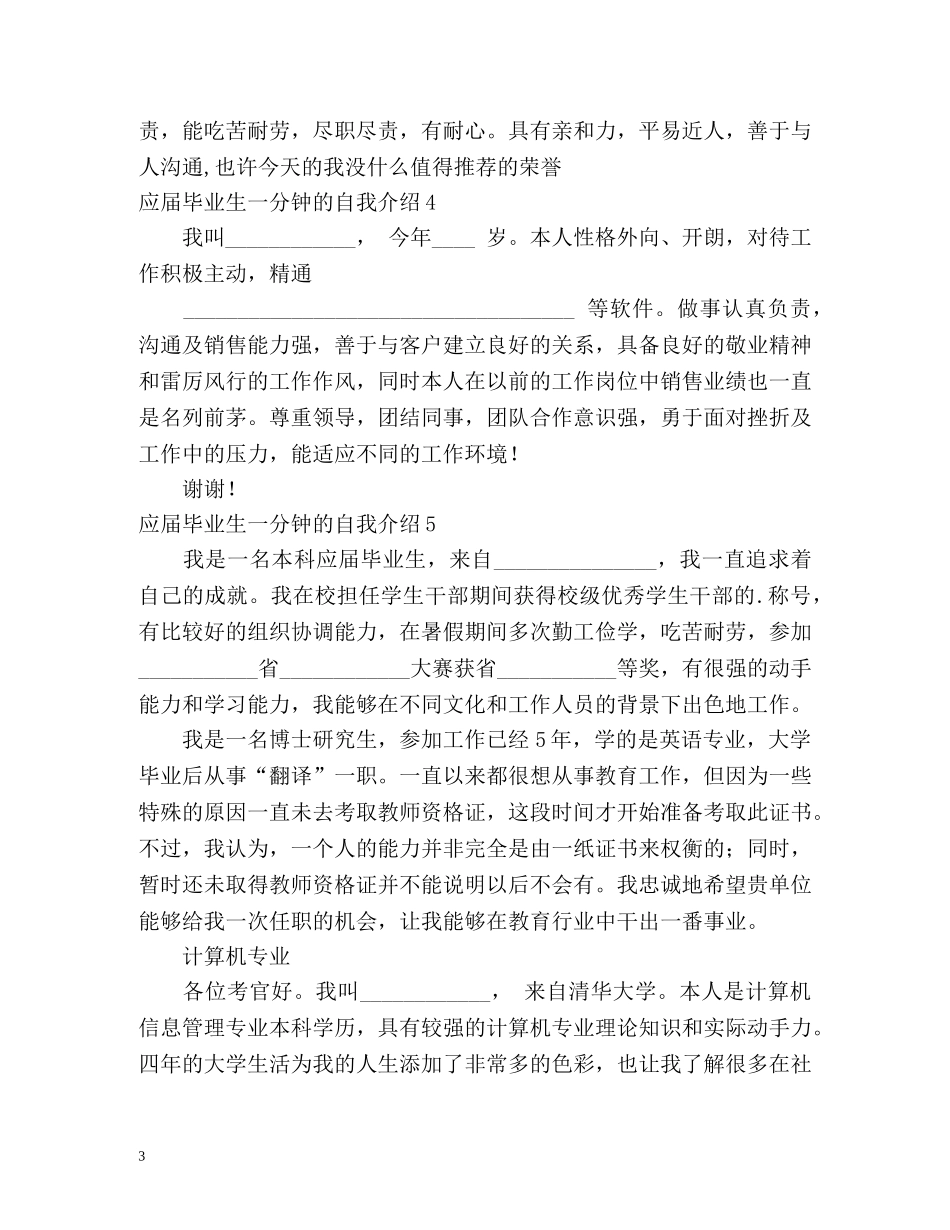 应届毕业生一分钟的自我介绍 _第3页